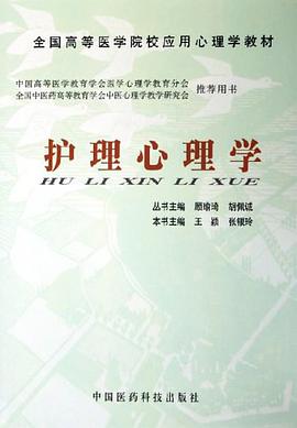 护理心理学 pdf epub mobi 电子书 下载