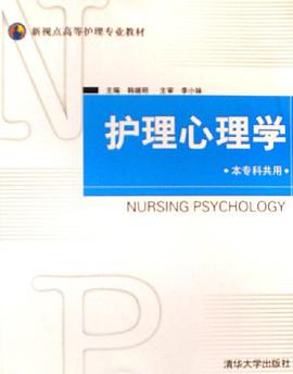 护理心理学 pdf epub mobi 电子书 下载