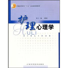 护理心理学 pdf epub mobi 电子书 下载