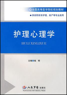 护理心理学 pdf epub mobi 电子书 下载