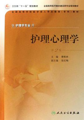 护理心理学 pdf epub mobi 电子书 下载