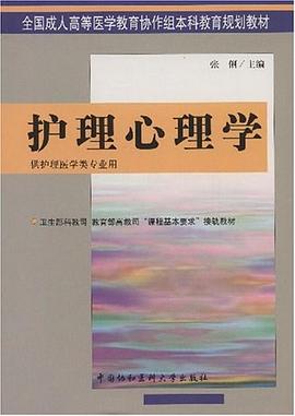 护理心理学 pdf epub mobi 电子书 下载