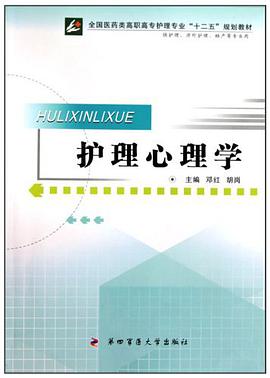 护理心理学 pdf epub mobi 电子书 下载