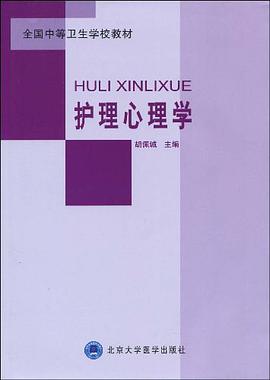 护理心理学 pdf epub mobi 电子书 下载