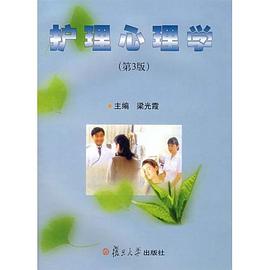 护理心理学 pdf epub mobi 电子书 下载