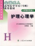 护理心理学 pdf epub mobi 电子书 下载