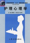護理心理學 pdf epub mobi 電子書 下載