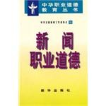 新闻职业道德 pdf epub mobi 电子书 下载