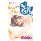 あひるの王子さま 第2巻 pdf epub mobi 电子书 下载