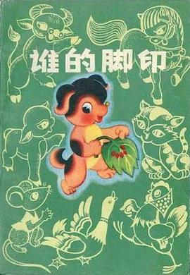 谁的脚印 pdf epub mobi 电子书 下载
