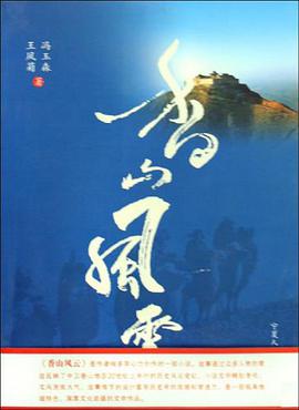 香山风云 pdf epub mobi 电子书 下载