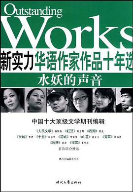 新实力华语作家作品十年选 pdf epub mobi 电子书 下载