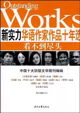 新实力华语作家作品十年选 pdf epub mobi 电子书 下载