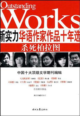 新实力华语作家作品十年选 pdf epub mobi 电子书 下载