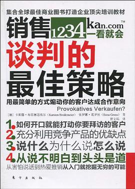 销售谈判的最佳策略 pdf epub mobi 电子书 下载