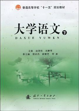 大学语文（下） pdf epub mobi 电子书 下载