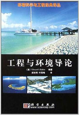 工程与环境导论