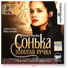 Sonka - Zolotaya Ruchka [Audiobook 2 Cd Mp3] [Run Time pdf epub mobi 电子书 下载