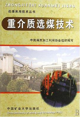 重介质选煤技术 pdf epub mobi 电子书 下载