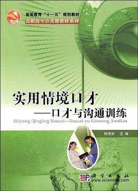 实用情境口才 pdf epub mobi 电子书 下载