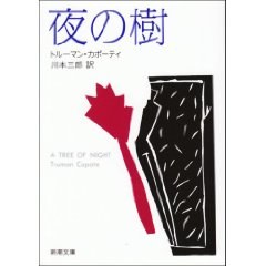 夜の樹 (新潮文庫) pdf epub mobi 电子书 下载