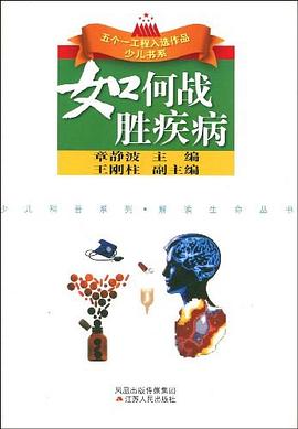 如何战胜疾病 pdf epub mobi 电子书 下载