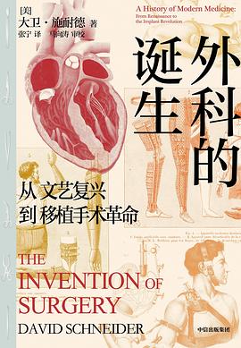 外科的诞生 pdf epub mobi 电子书 下载