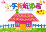 小手折纸添画 pdf epub mobi 电子书 下载