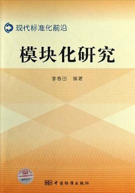 模块化研究 pdf epub mobi 电子书 下载
