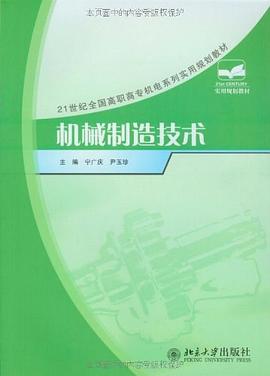 21世纪全国高职高专机电系列实用规划教材 pdf epub mobi 电子书 下载