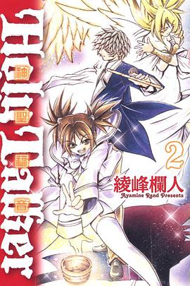 Holy Talker~神聖福音~(02) pdf epub mobi 电子书 下载