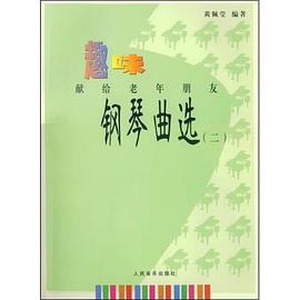 趣味鋼琴麯選 pdf epub mobi 電子書 下載