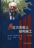 预应力混凝土结构施工--第2版 pdf epub mobi 电子书 下载