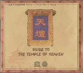 北京手绘旅游地图 pdf epub mobi 电子书 下载