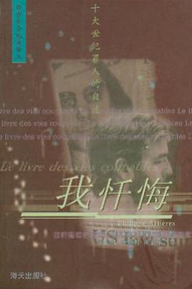 我忏悔 pdf epub mobi 电子书 下载
