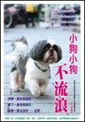 小狗小狗不流浪 pdf epub mobi 电子书 下载