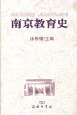 南京教育史 pdf epub mobi 电子书 下载