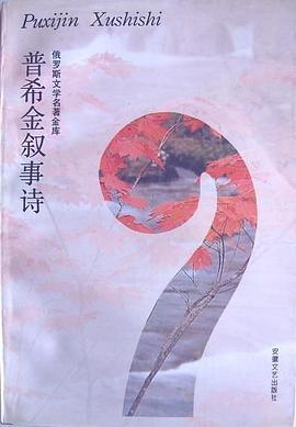 普希金叙事诗 pdf epub mobi 电子书 下载