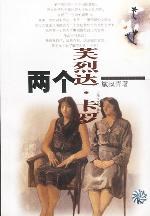 两个芙烈达卡罗 pdf epub mobi 电子书 下载