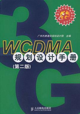 WCDMA规划设计手册 pdf epub mobi 电子书 下载