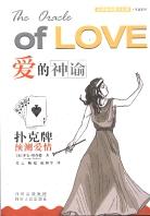爱的神谕 pdf epub mobi 电子书 下载