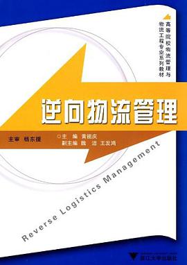 逆向物流管理 pdf epub mobi 电子书 下载