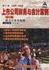 上市公司财务与会计案例上卷 pdf epub mobi 电子书 下载