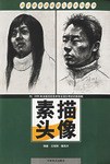 素描头像 pdf epub mobi 电子书 下载