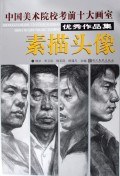 素描頭像 pdf epub mobi 電子書 下載