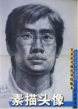 素描头像 pdf epub mobi 电子书 下载