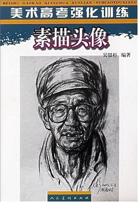 素描头像 pdf epub mobi 电子书 下载