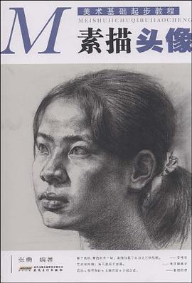 素描頭像 pdf epub mobi 電子書 下載