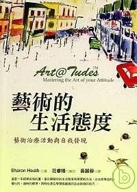 藝術的生活態度 pdf epub mobi 电子书 下载