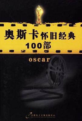 奥斯卡怀旧经典100部 pdf epub mobi 电子书 下载